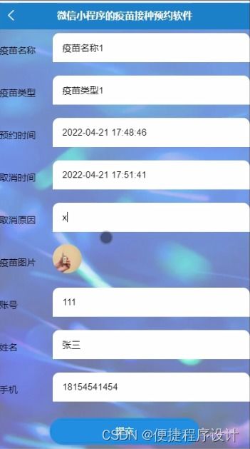 基于SpringBoot与微信小程序的疫苗接种预约系统设计与实现